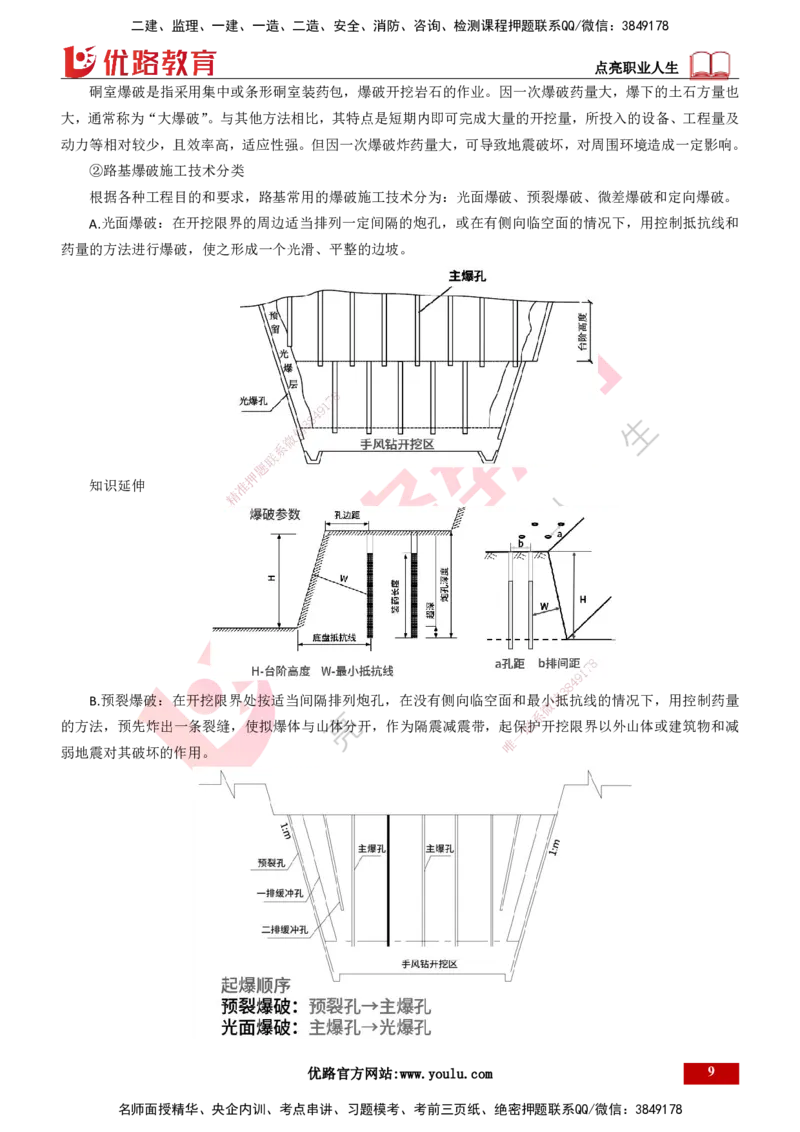 25年一建《公路实务》精讲总讲义打印版_2026年一级建造师_2026年一建公路_2025年一建公路SVIP_02-基础精讲✿高端面授✿深度强化_21-公路《教材精讲班》邓老师YL_16-总讲义