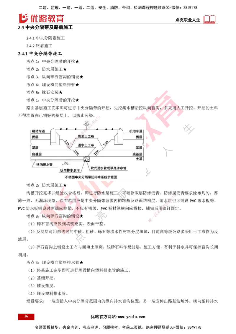 25年一建《公路实务》精讲总讲义打印版_2026年一级建造师_2026年一建公路_2025年一建公路SVIP_02-基础精讲✿高端面授✿深度强化_21-公路《教材精讲班》邓老师YL_16-总讲义