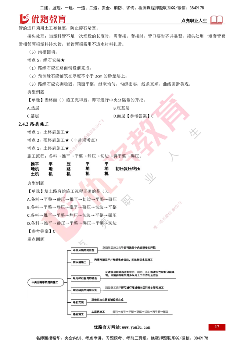 25年一建《公路实务》精讲总讲义打印版_2026年一级建造师_2026年一建公路_2025年一建公路SVIP_02-基础精讲✿高端面授✿深度强化_21-公路《教材精讲班》邓老师YL_16-总讲义