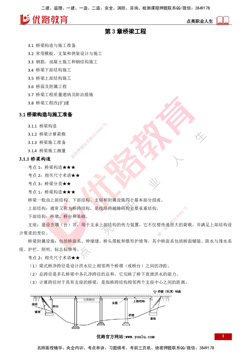 25年一建《公路实务》精讲总讲义打印版_2026年一级建造师_2026年一建公路_2025年一建公路SVIP_02-基础精讲✿高端面授✿深度强化_21-公路《教材精讲班》邓老师YL_16-总讲义