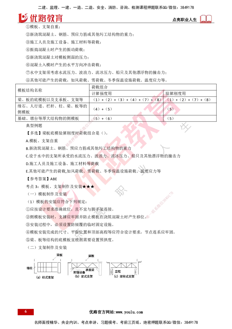 25年一建《公路实务》精讲总讲义打印版_2026年一级建造师_2026年一建公路_2025年一建公路SVIP_02-基础精讲✿高端面授✿深度强化_21-公路《教材精讲班》邓老师YL_16-总讲义