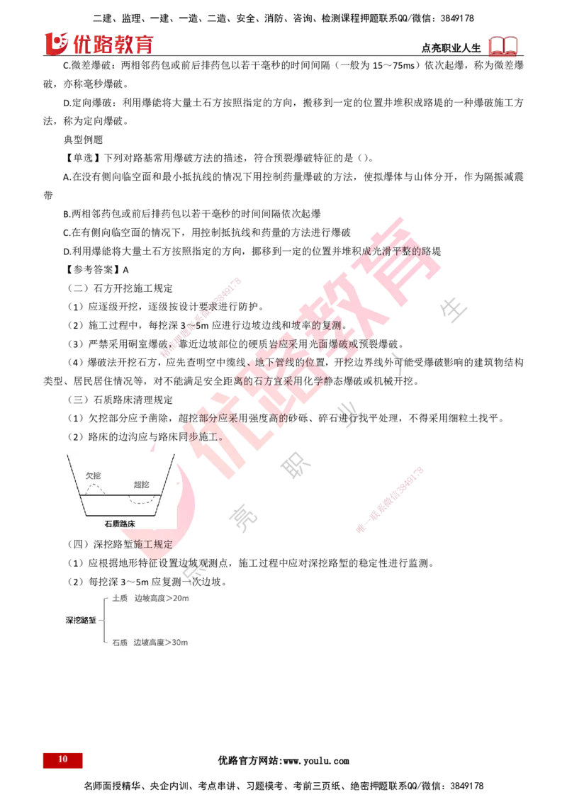 25年一建《公路实务》精讲总讲义打印版_2026年一级建造师_2026年一建公路_2025年一建公路SVIP_02-基础精讲✿高端面授✿深度强化_21-公路《教材精讲班》邓老师YL_16-总讲义