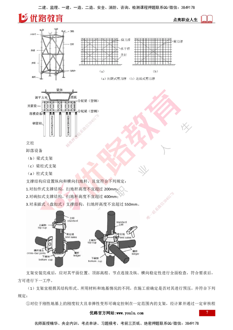 25年一建《公路实务》精讲总讲义打印版_2026年一级建造师_2026年一建公路_2025年一建公路SVIP_02-基础精讲✿高端面授✿深度强化_21-公路《教材精讲班》邓老师YL_16-总讲义