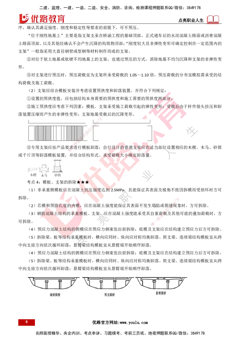 25年一建《公路实务》精讲总讲义打印版_2026年一级建造师_2026年一建公路_2025年一建公路SVIP_02-基础精讲✿高端面授✿深度强化_21-公路《教材精讲班》邓老师YL_16-总讲义