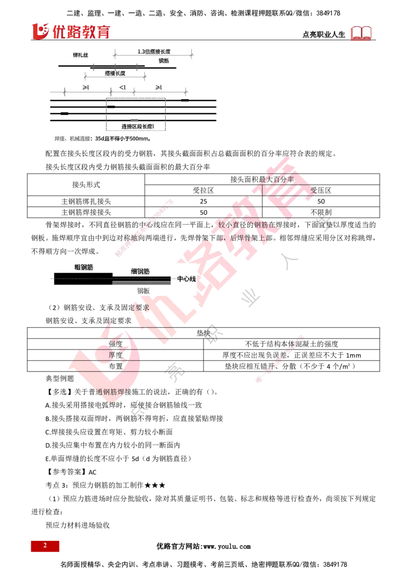 25年一建《公路实务》精讲总讲义打印版_2026年一级建造师_2026年一建公路_2025年一建公路SVIP_02-基础精讲✿高端面授✿深度强化_21-公路《教材精讲班》邓老师YL_16-总讲义