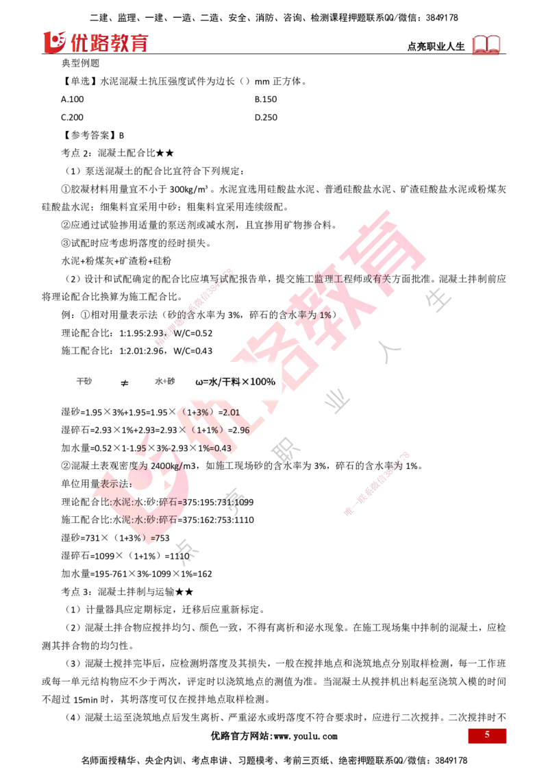 25年一建《公路实务》精讲总讲义打印版_2026年一级建造师_2026年一建公路_2025年一建公路SVIP_02-基础精讲✿高端面授✿深度强化_21-公路《教材精讲班》邓老师YL_16-总讲义