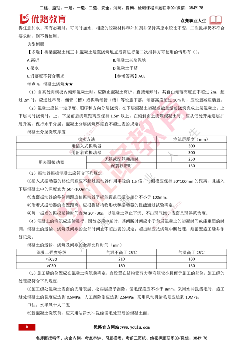 25年一建《公路实务》精讲总讲义打印版_2026年一级建造师_2026年一建公路_2025年一建公路SVIP_02-基础精讲✿高端面授✿深度强化_21-公路《教材精讲班》邓老师YL_16-总讲义