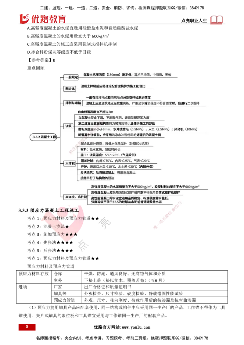 25年一建《公路实务》精讲总讲义打印版_2026年一级建造师_2026年一建公路_2025年一建公路SVIP_02-基础精讲✿高端面授✿深度强化_21-公路《教材精讲班》邓老师YL_16-总讲义