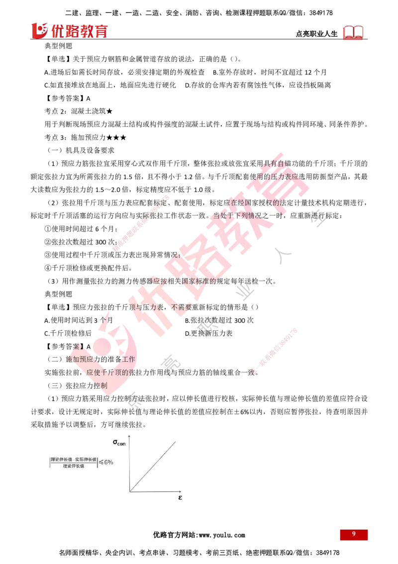 25年一建《公路实务》精讲总讲义打印版_2026年一级建造师_2026年一建公路_2025年一建公路SVIP_02-基础精讲✿高端面授✿深度强化_21-公路《教材精讲班》邓老师YL_16-总讲义
