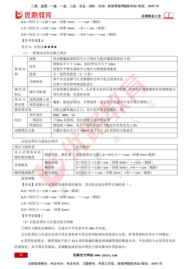 25年一建《公路实务》精讲总讲义打印版_2026年一级建造师_2026年一建公路_2025年一建公路SVIP_02-基础精讲✿高端面授✿深度强化_21-公路《教材精讲班》邓老师YL_16-总讲义