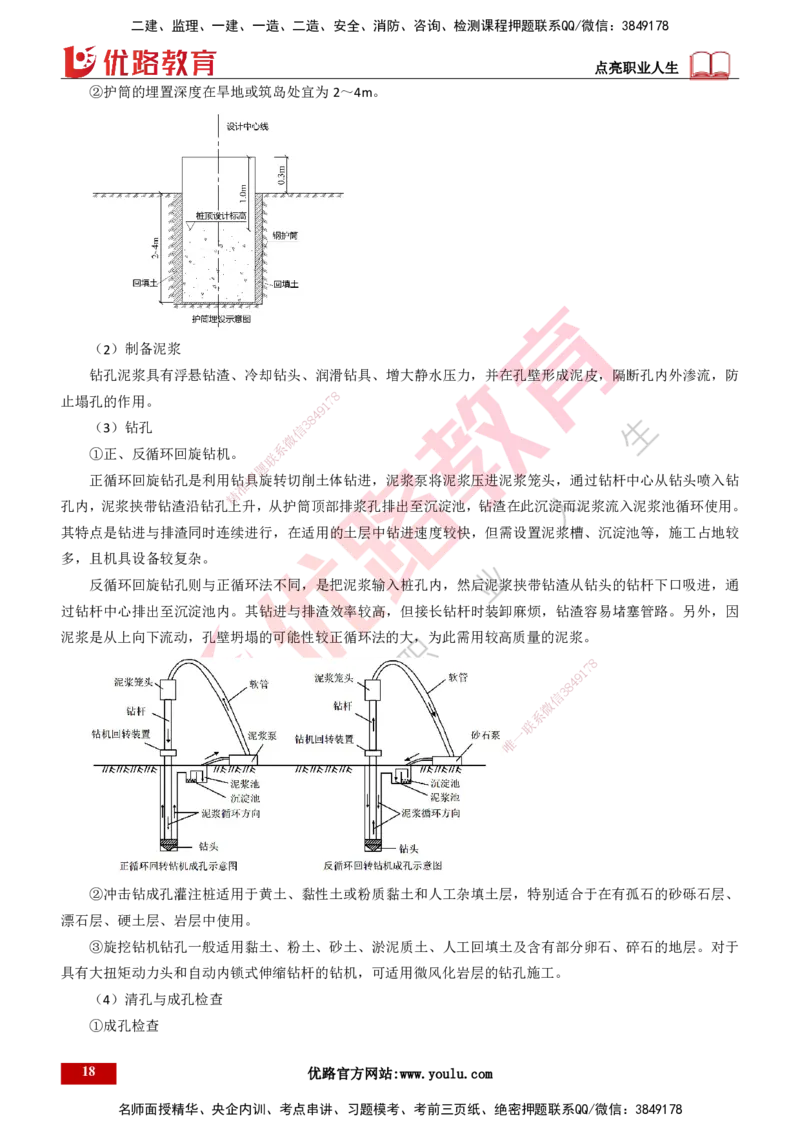 25年一建《公路实务》精讲总讲义打印版_2026年一级建造师_2026年一建公路_2025年一建公路SVIP_02-基础精讲✿高端面授✿深度强化_21-公路《教材精讲班》邓老师YL_16-总讲义