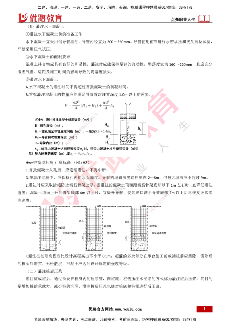 25年一建《公路实务》精讲总讲义打印版_2026年一级建造师_2026年一建公路_2025年一建公路SVIP_02-基础精讲✿高端面授✿深度强化_21-公路《教材精讲班》邓老师YL_16-总讲义