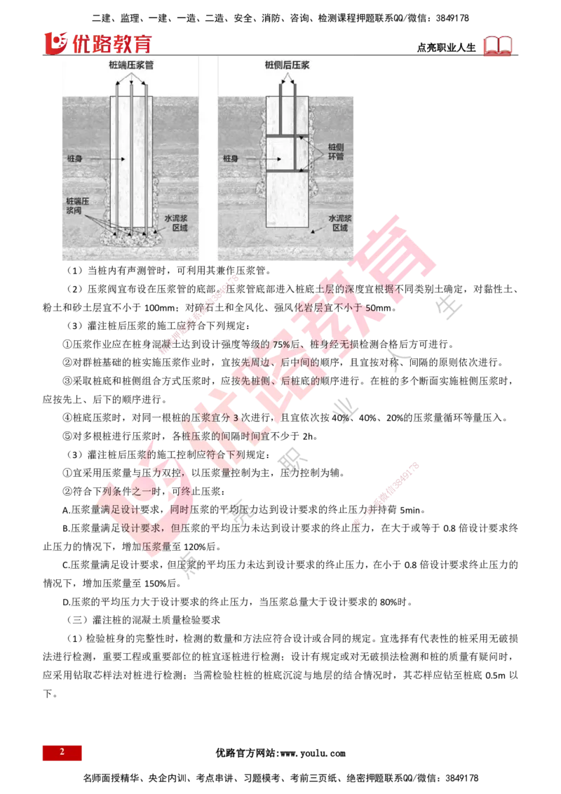 25年一建《公路实务》精讲总讲义打印版_2026年一级建造师_2026年一建公路_2025年一建公路SVIP_02-基础精讲✿高端面授✿深度强化_21-公路《教材精讲班》邓老师YL_16-总讲义