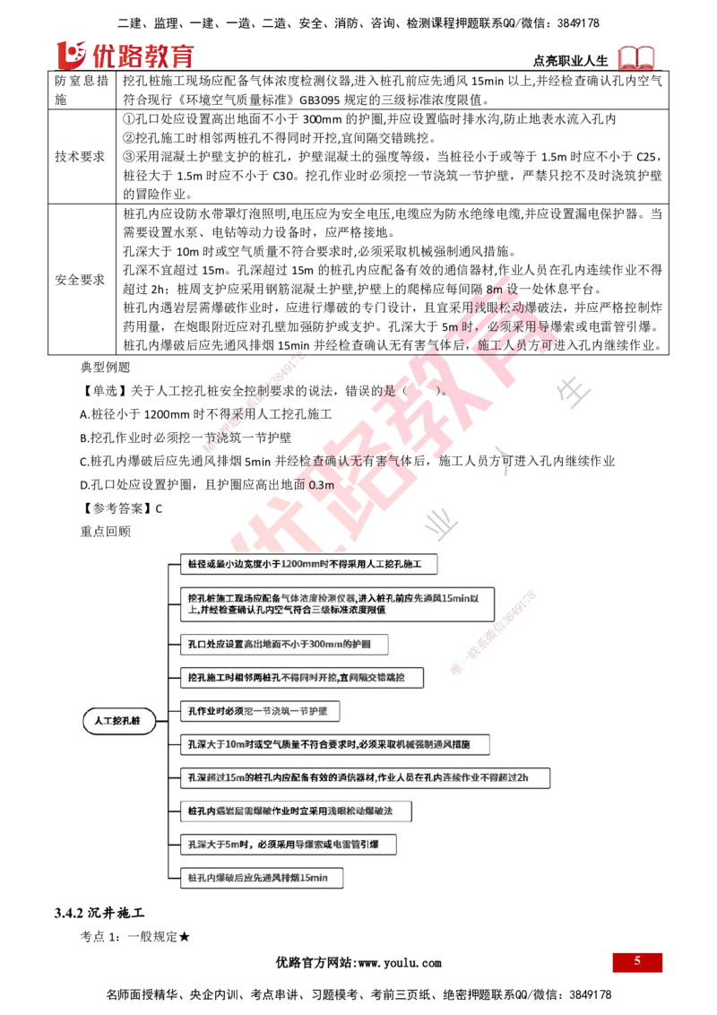25年一建《公路实务》精讲总讲义打印版_2026年一级建造师_2026年一建公路_2025年一建公路SVIP_02-基础精讲✿高端面授✿深度强化_21-公路《教材精讲班》邓老师YL_16-总讲义