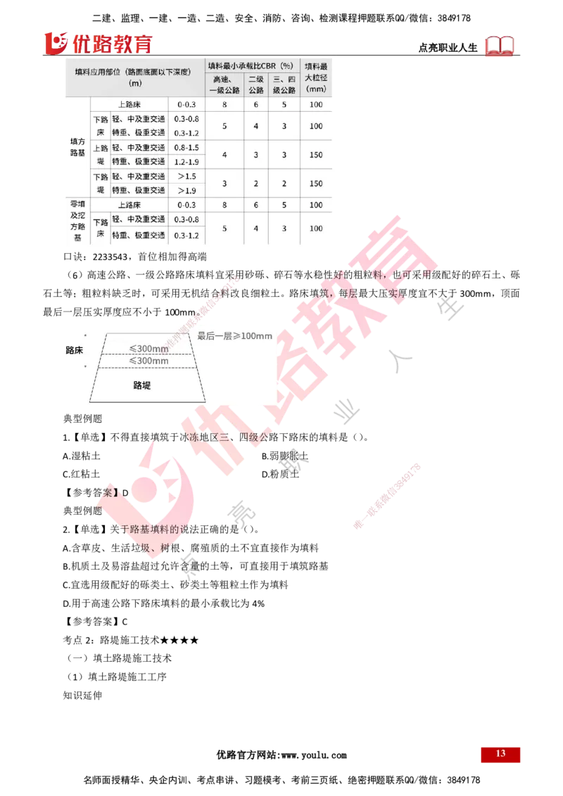 25年一建《公路实务》精讲总讲义打印版_2026年一级建造师_2026年一建公路_2025年一建公路SVIP_02-基础精讲✿高端面授✿深度强化_21-公路《教材精讲班》邓老师YL_16-总讲义