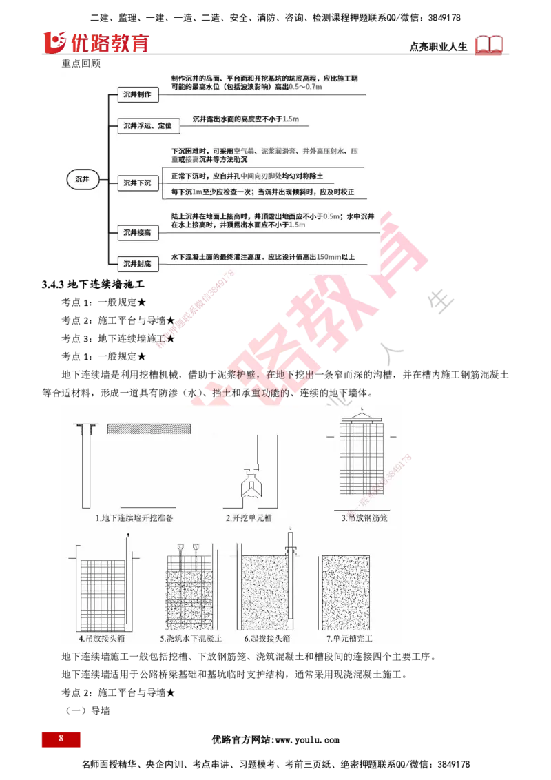 25年一建《公路实务》精讲总讲义打印版_2026年一级建造师_2026年一建公路_2025年一建公路SVIP_02-基础精讲✿高端面授✿深度强化_21-公路《教材精讲班》邓老师YL_16-总讲义