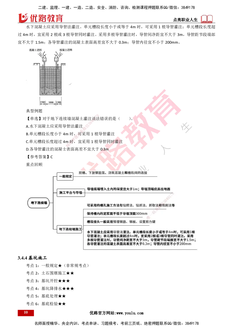 25年一建《公路实务》精讲总讲义打印版_2026年一级建造师_2026年一建公路_2025年一建公路SVIP_02-基础精讲✿高端面授✿深度强化_21-公路《教材精讲班》邓老师YL_16-总讲义