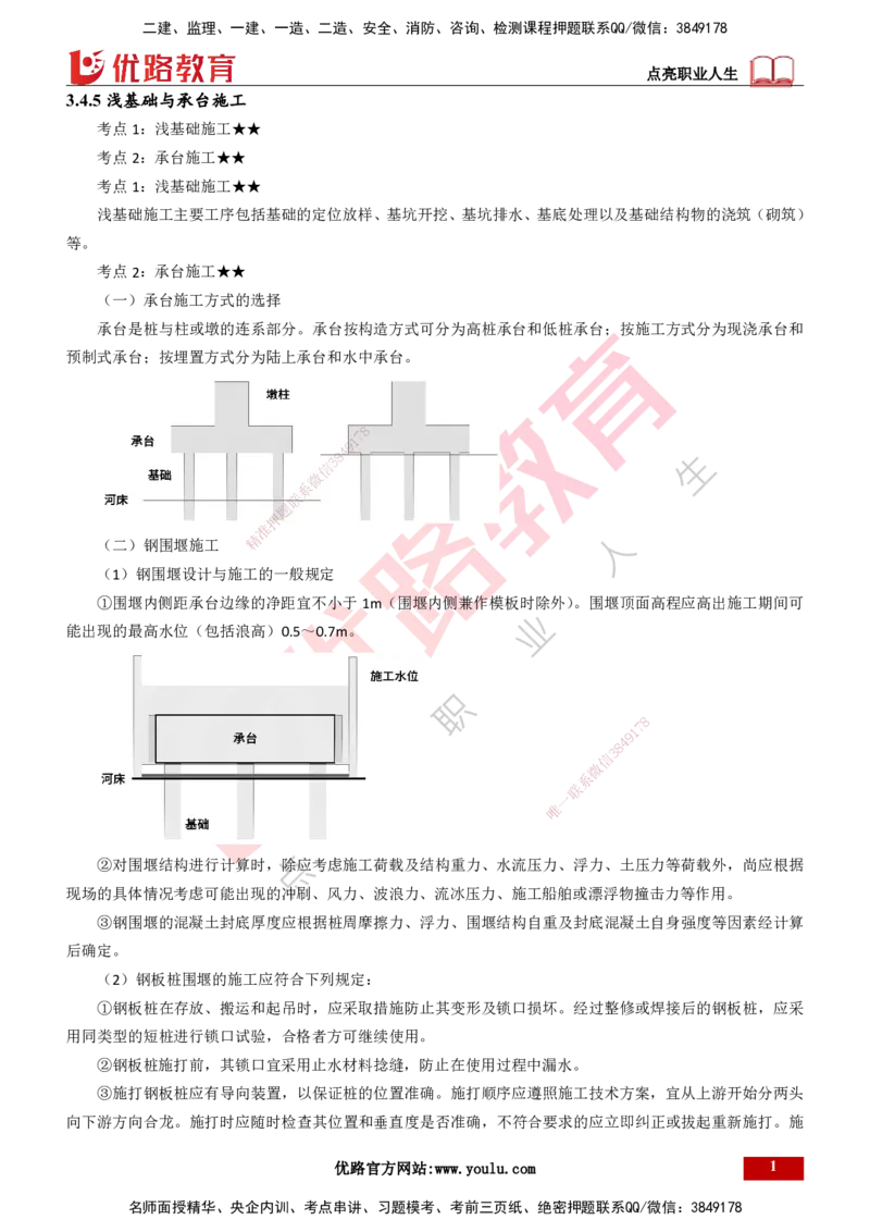 25年一建《公路实务》精讲总讲义打印版_2026年一级建造师_2026年一建公路_2025年一建公路SVIP_02-基础精讲✿高端面授✿深度强化_21-公路《教材精讲班》邓老师YL_16-总讲义