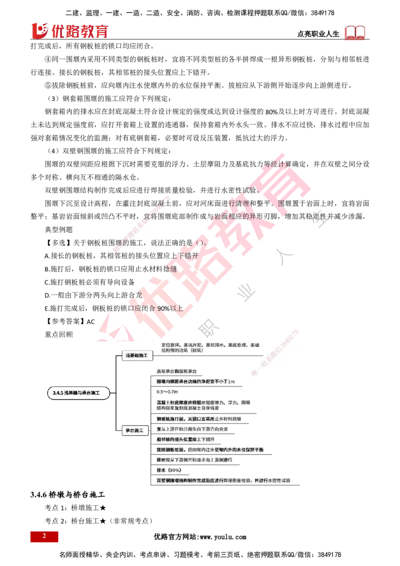 25年一建《公路实务》精讲总讲义打印版_2026年一级建造师_2026年一建公路_2025年一建公路SVIP_02-基础精讲✿高端面授✿深度强化_21-公路《教材精讲班》邓老师YL_16-总讲义