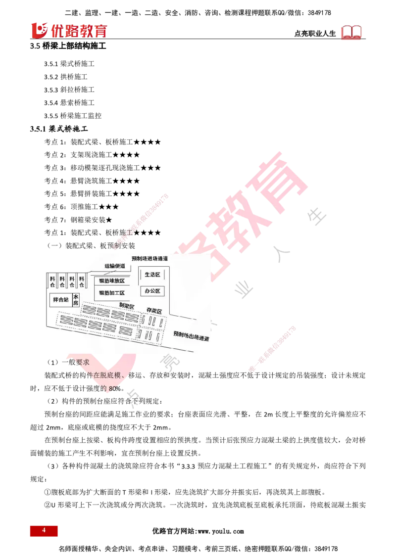 25年一建《公路实务》精讲总讲义打印版_2026年一级建造师_2026年一建公路_2025年一建公路SVIP_02-基础精讲✿高端面授✿深度强化_21-公路《教材精讲班》邓老师YL_16-总讲义