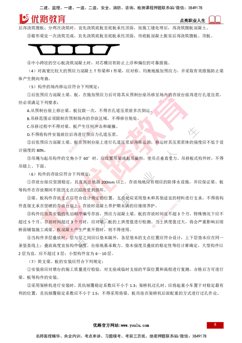 25年一建《公路实务》精讲总讲义打印版_2026年一级建造师_2026年一建公路_2025年一建公路SVIP_02-基础精讲✿高端面授✿深度强化_21-公路《教材精讲班》邓老师YL_16-总讲义