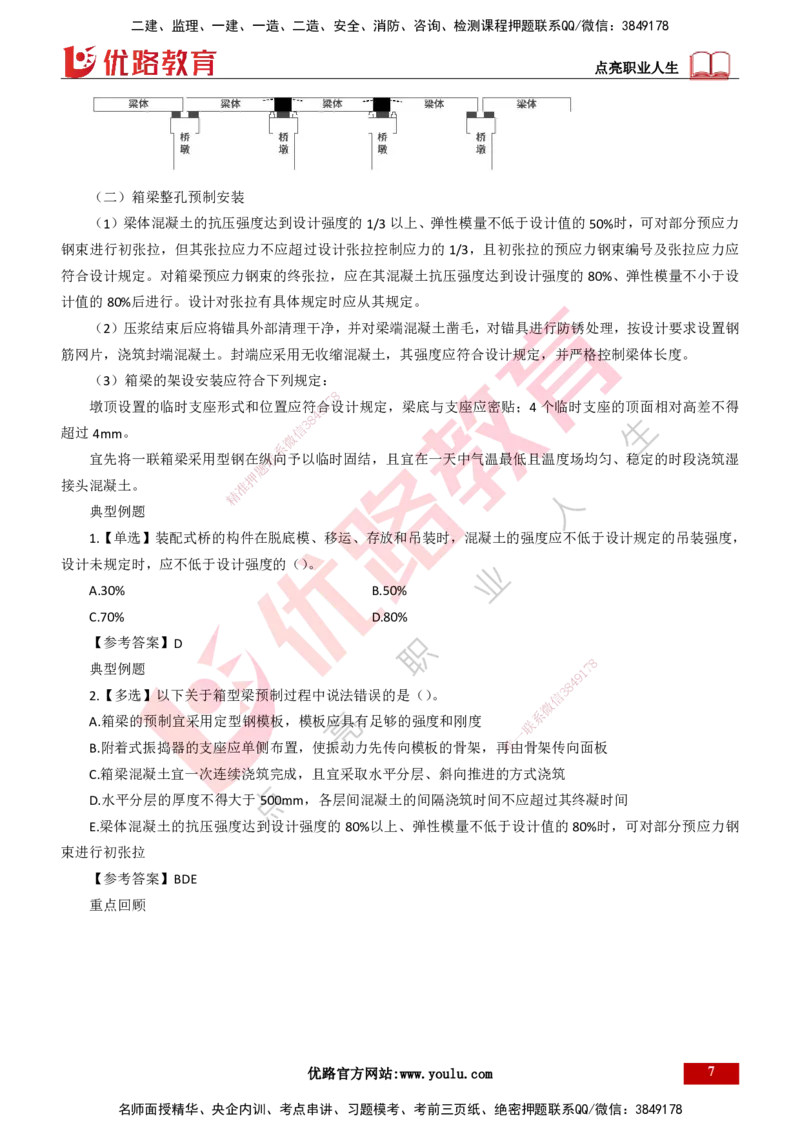25年一建《公路实务》精讲总讲义打印版_2026年一级建造师_2026年一建公路_2025年一建公路SVIP_02-基础精讲✿高端面授✿深度强化_21-公路《教材精讲班》邓老师YL_16-总讲义