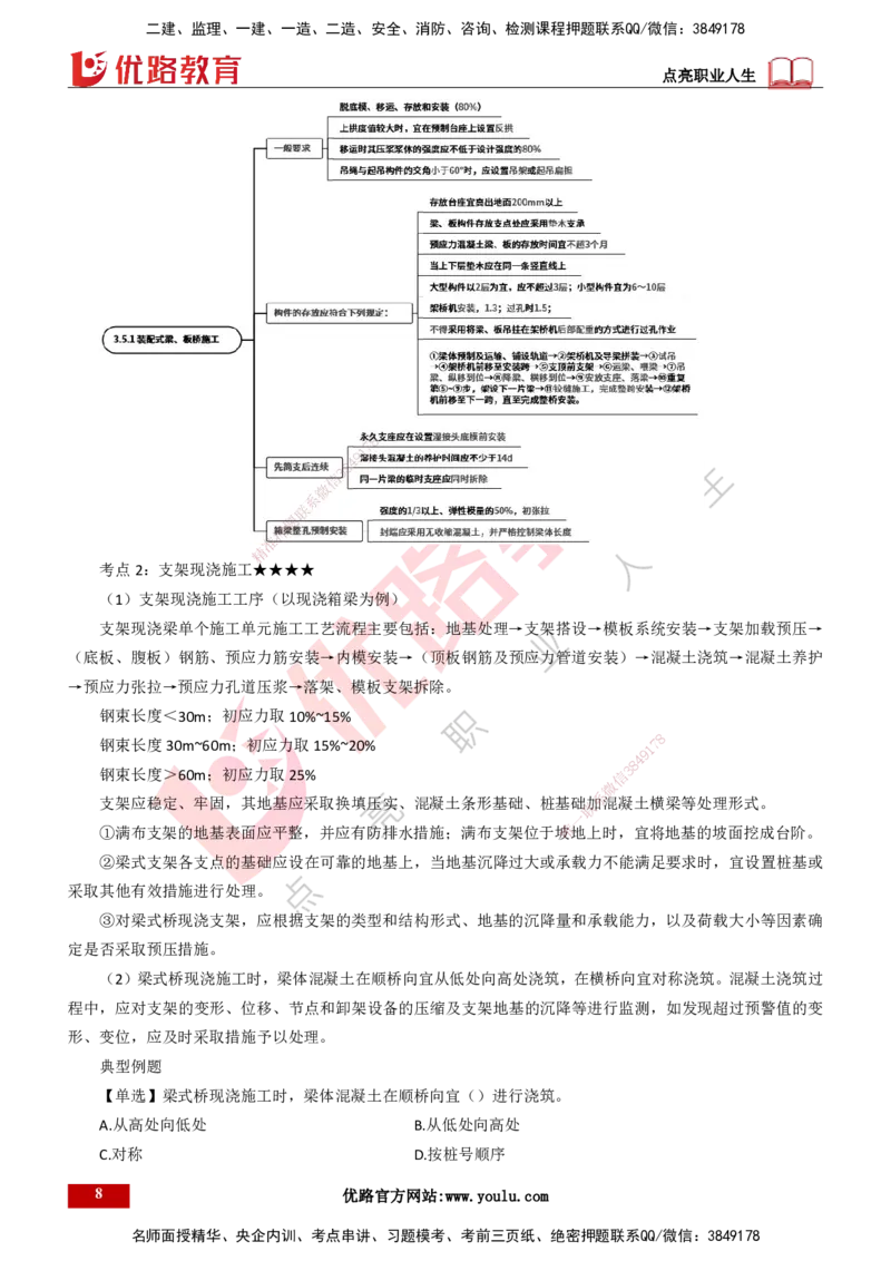 25年一建《公路实务》精讲总讲义打印版_2026年一级建造师_2026年一建公路_2025年一建公路SVIP_02-基础精讲✿高端面授✿深度强化_21-公路《教材精讲班》邓老师YL_16-总讲义