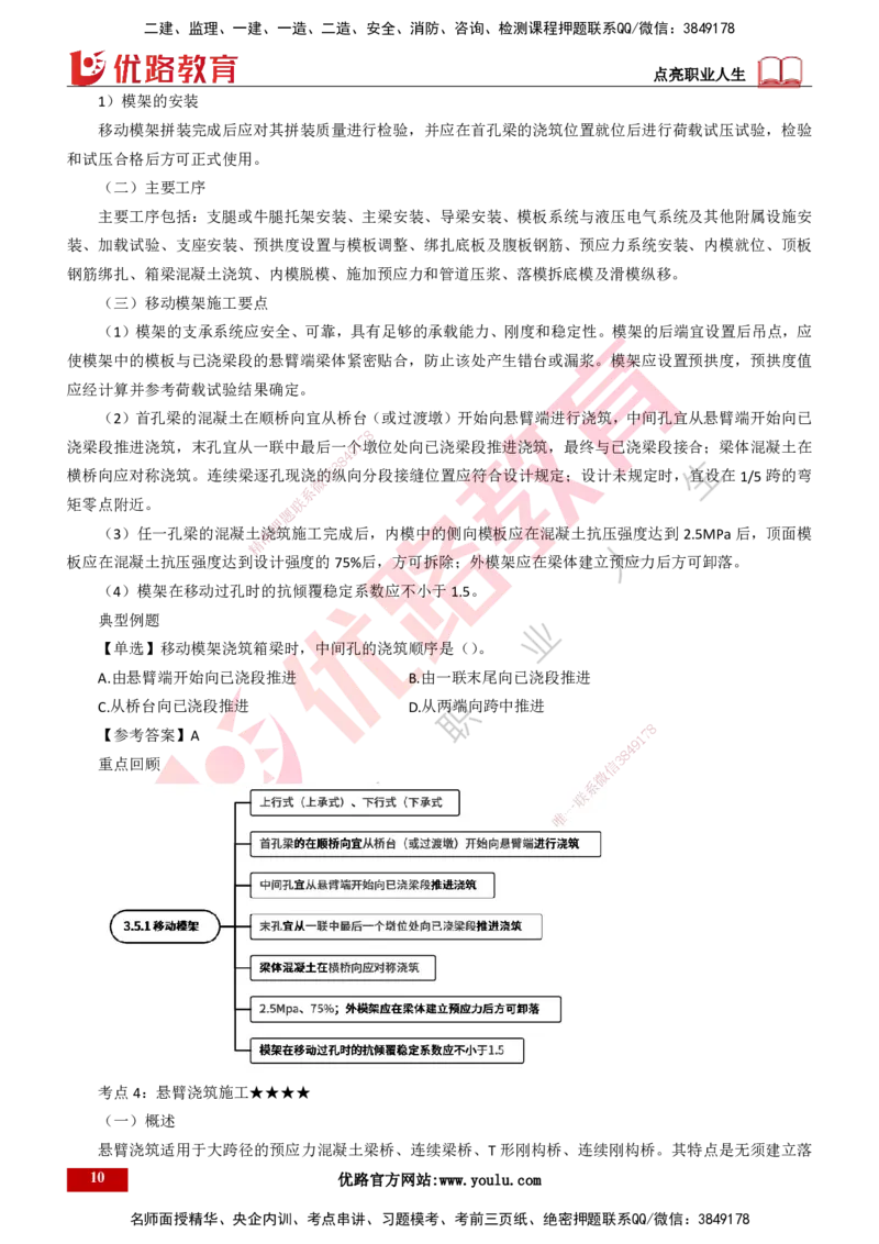 25年一建《公路实务》精讲总讲义打印版_2026年一级建造师_2026年一建公路_2025年一建公路SVIP_02-基础精讲✿高端面授✿深度强化_21-公路《教材精讲班》邓老师YL_16-总讲义