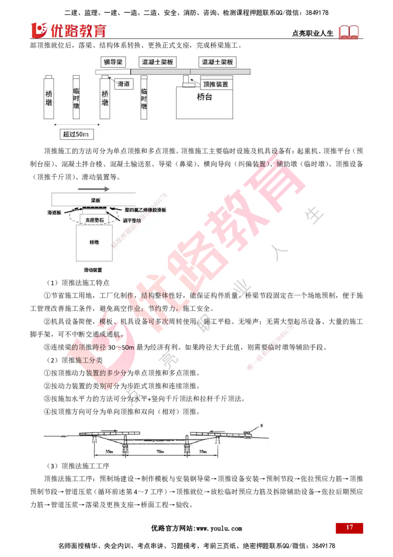 25年一建《公路实务》精讲总讲义打印版_2026年一级建造师_2026年一建公路_2025年一建公路SVIP_02-基础精讲✿高端面授✿深度强化_21-公路《教材精讲班》邓老师YL_16-总讲义