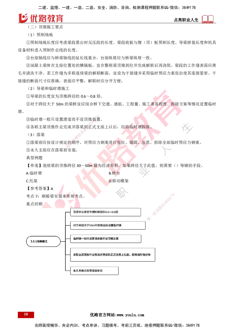 25年一建《公路实务》精讲总讲义打印版_2026年一级建造师_2026年一建公路_2025年一建公路SVIP_02-基础精讲✿高端面授✿深度强化_21-公路《教材精讲班》邓老师YL_16-总讲义