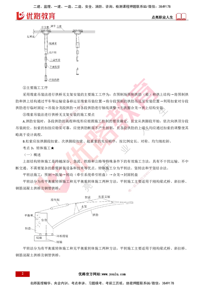 25年一建《公路实务》精讲总讲义打印版_2026年一级建造师_2026年一建公路_2025年一建公路SVIP_02-基础精讲✿高端面授✿深度强化_21-公路《教材精讲班》邓老师YL_16-总讲义