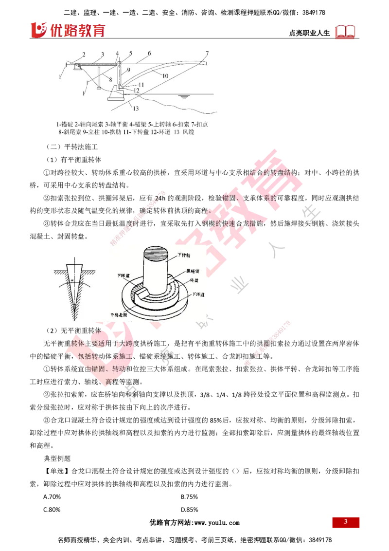 25年一建《公路实务》精讲总讲义打印版_2026年一级建造师_2026年一建公路_2025年一建公路SVIP_02-基础精讲✿高端面授✿深度强化_21-公路《教材精讲班》邓老师YL_16-总讲义