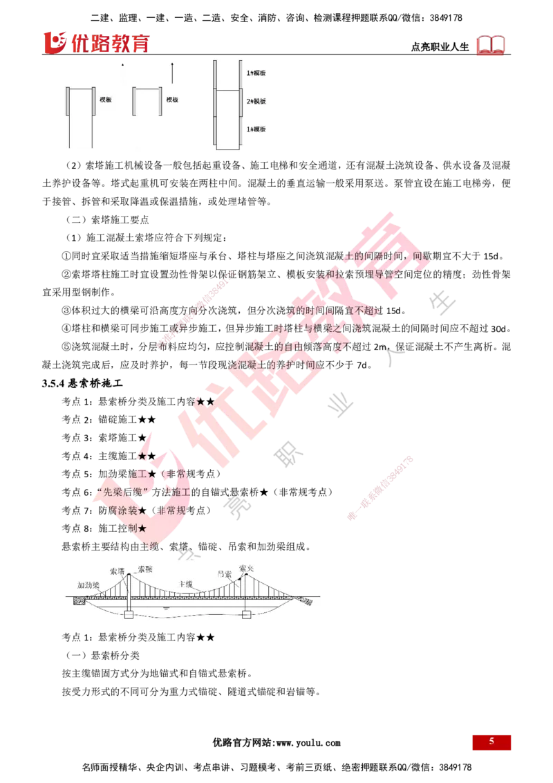 25年一建《公路实务》精讲总讲义打印版_2026年一级建造师_2026年一建公路_2025年一建公路SVIP_02-基础精讲✿高端面授✿深度强化_21-公路《教材精讲班》邓老师YL_16-总讲义
