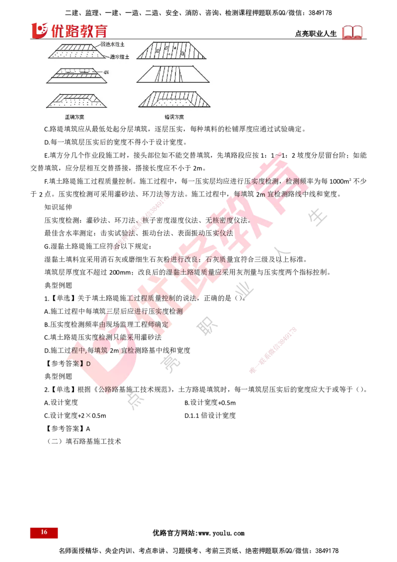 25年一建《公路实务》精讲总讲义打印版_2026年一级建造师_2026年一建公路_2025年一建公路SVIP_02-基础精讲✿高端面授✿深度强化_21-公路《教材精讲班》邓老师YL_16-总讲义