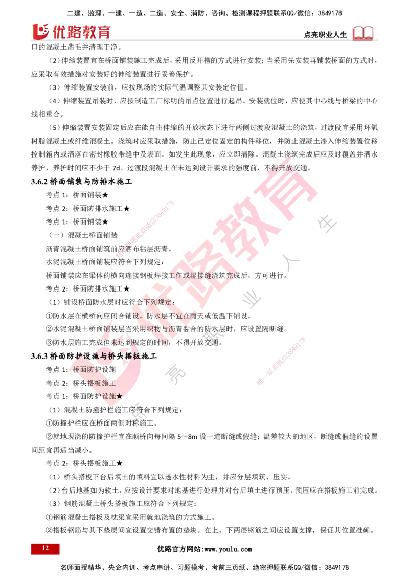 25年一建《公路实务》精讲总讲义打印版_2026年一级建造师_2026年一建公路_2025年一建公路SVIP_02-基础精讲✿高端面授✿深度强化_21-公路《教材精讲班》邓老师YL_16-总讲义