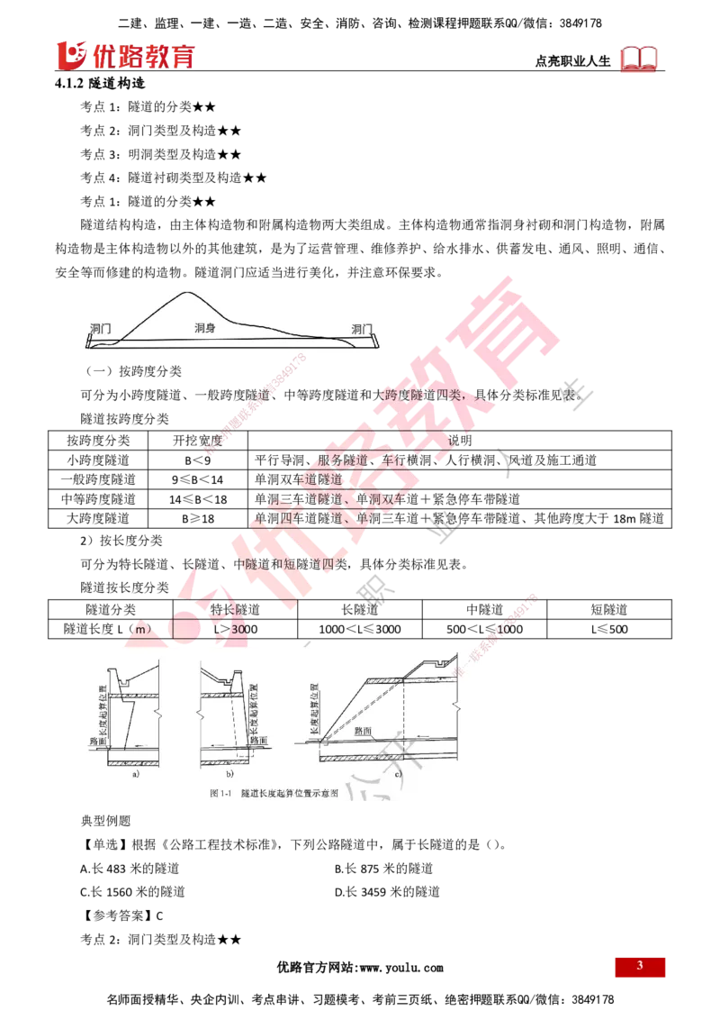 25年一建《公路实务》精讲总讲义打印版_2026年一级建造师_2026年一建公路_2025年一建公路SVIP_02-基础精讲✿高端面授✿深度强化_21-公路《教材精讲班》邓老师YL_16-总讲义
