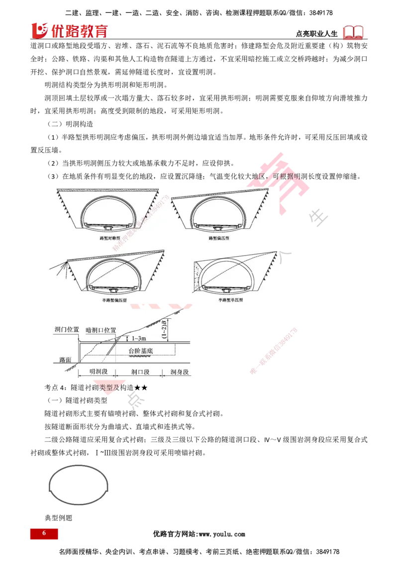 25年一建《公路实务》精讲总讲义打印版_2026年一级建造师_2026年一建公路_2025年一建公路SVIP_02-基础精讲✿高端面授✿深度强化_21-公路《教材精讲班》邓老师YL_16-总讲义