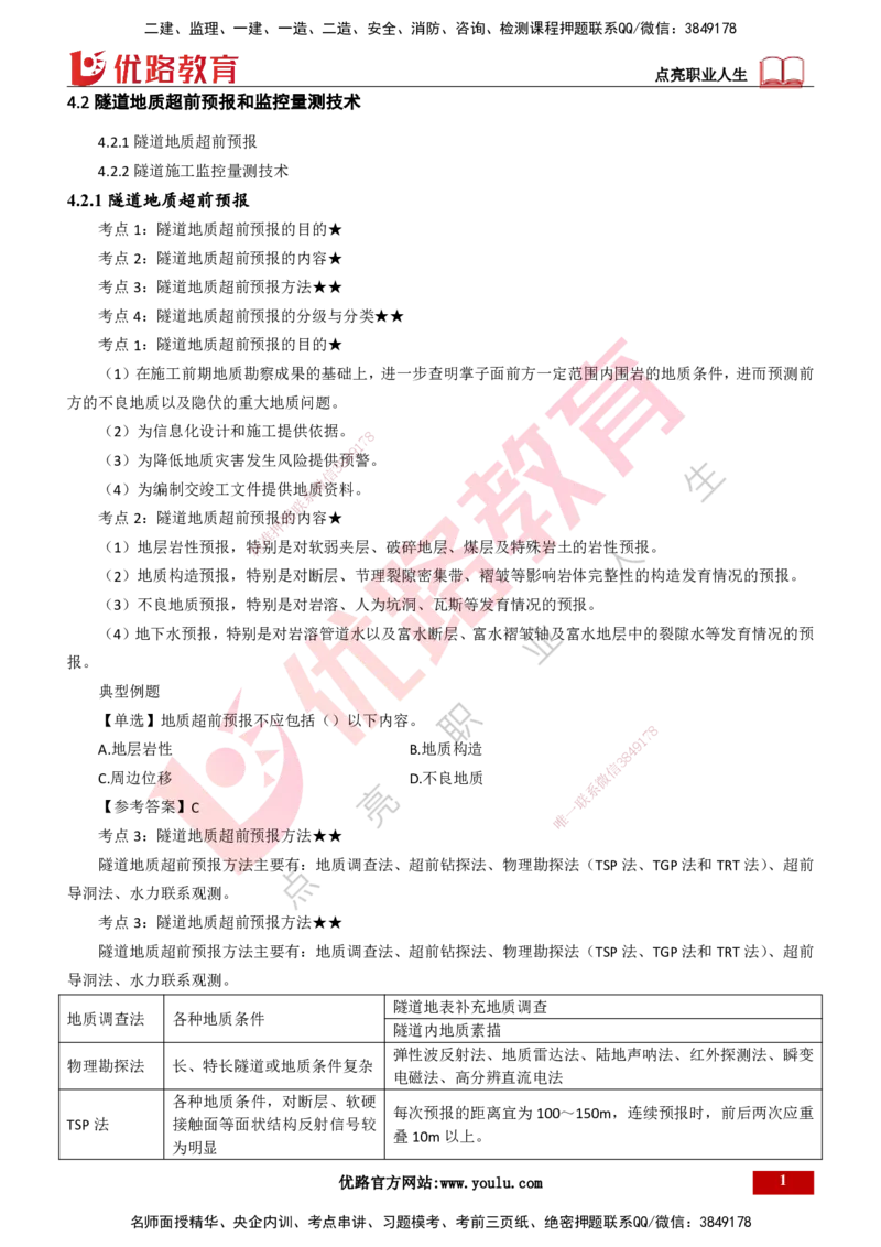 25年一建《公路实务》精讲总讲义打印版_2026年一级建造师_2026年一建公路_2025年一建公路SVIP_02-基础精讲✿高端面授✿深度强化_21-公路《教材精讲班》邓老师YL_16-总讲义