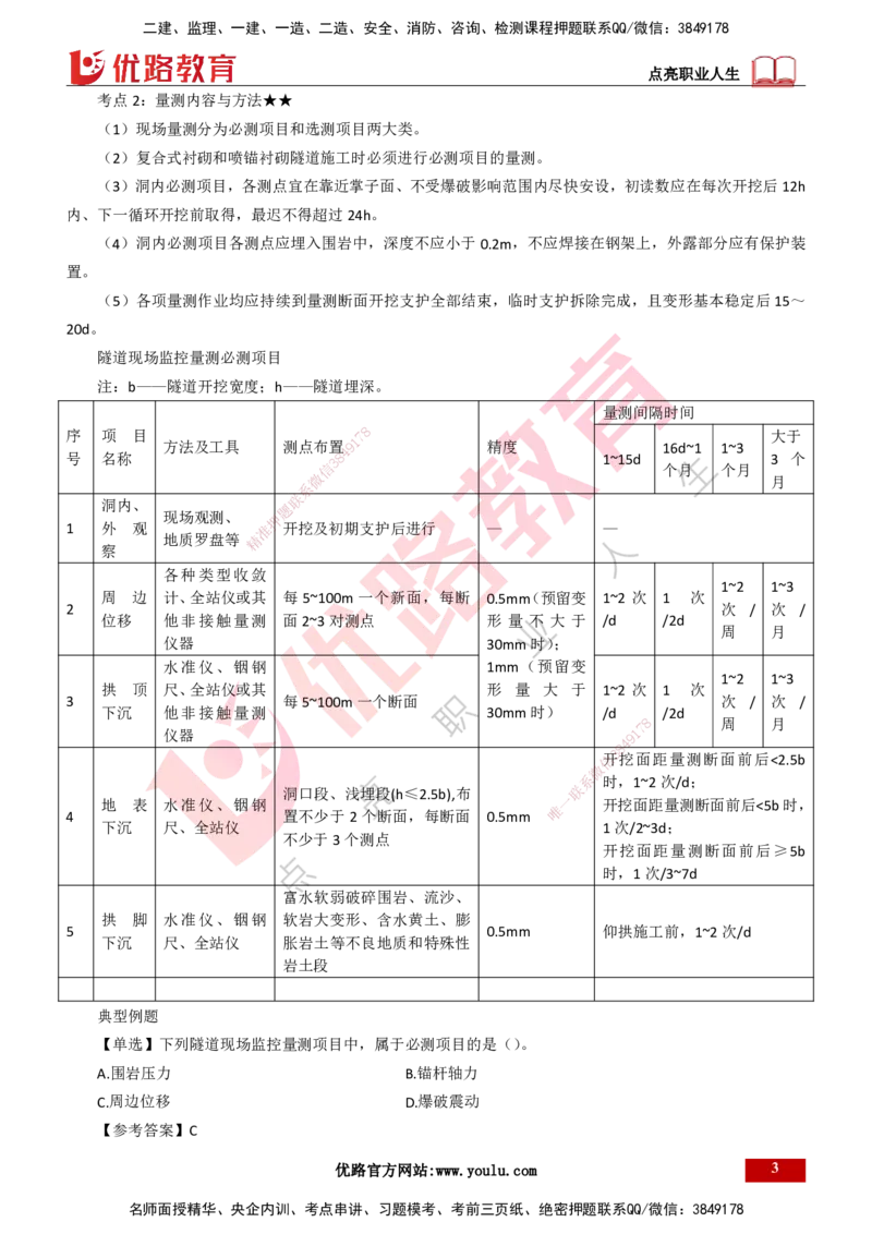 25年一建《公路实务》精讲总讲义打印版_2026年一级建造师_2026年一建公路_2025年一建公路SVIP_02-基础精讲✿高端面授✿深度强化_21-公路《教材精讲班》邓老师YL_16-总讲义