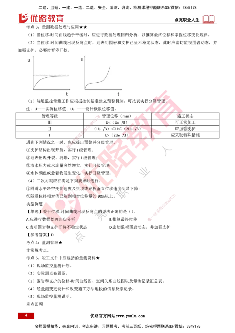 25年一建《公路实务》精讲总讲义打印版_2026年一级建造师_2026年一建公路_2025年一建公路SVIP_02-基础精讲✿高端面授✿深度强化_21-公路《教材精讲班》邓老师YL_16-总讲义