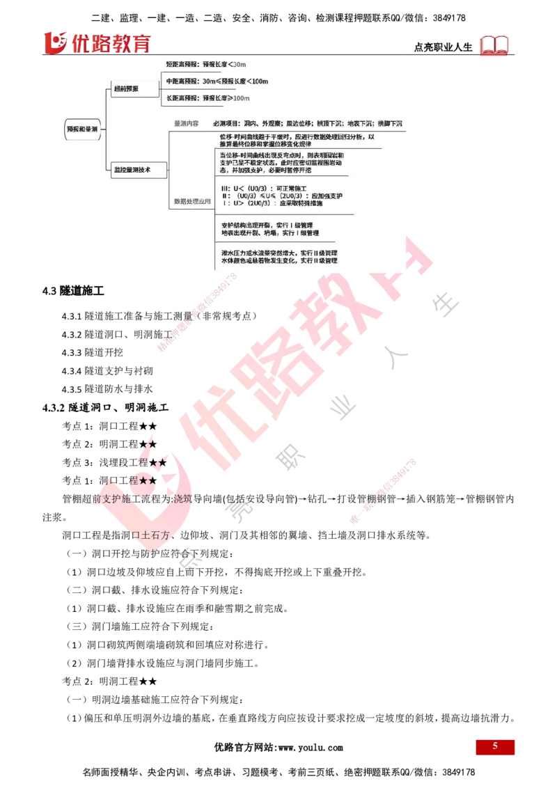 25年一建《公路实务》精讲总讲义打印版_2026年一级建造师_2026年一建公路_2025年一建公路SVIP_02-基础精讲✿高端面授✿深度强化_21-公路《教材精讲班》邓老师YL_16-总讲义