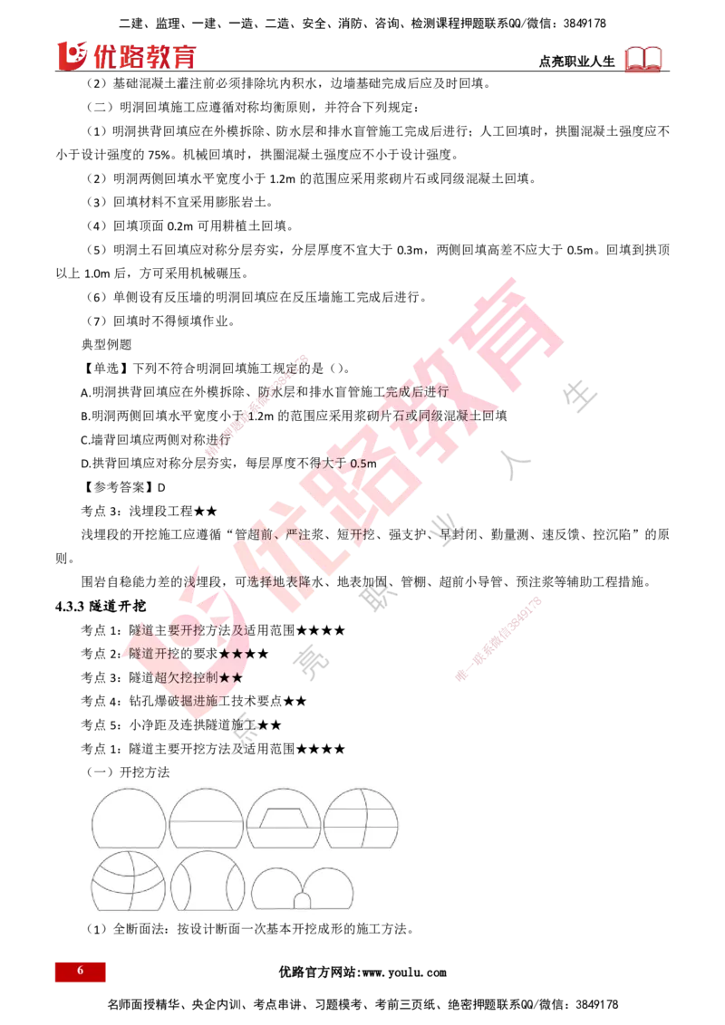 25年一建《公路实务》精讲总讲义打印版_2026年一级建造师_2026年一建公路_2025年一建公路SVIP_02-基础精讲✿高端面授✿深度强化_21-公路《教材精讲班》邓老师YL_16-总讲义
