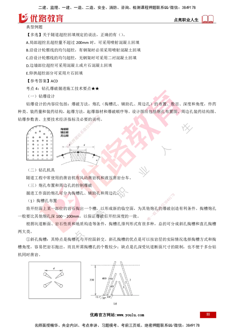 25年一建《公路实务》精讲总讲义打印版_2026年一级建造师_2026年一建公路_2025年一建公路SVIP_02-基础精讲✿高端面授✿深度强化_21-公路《教材精讲班》邓老师YL_16-总讲义