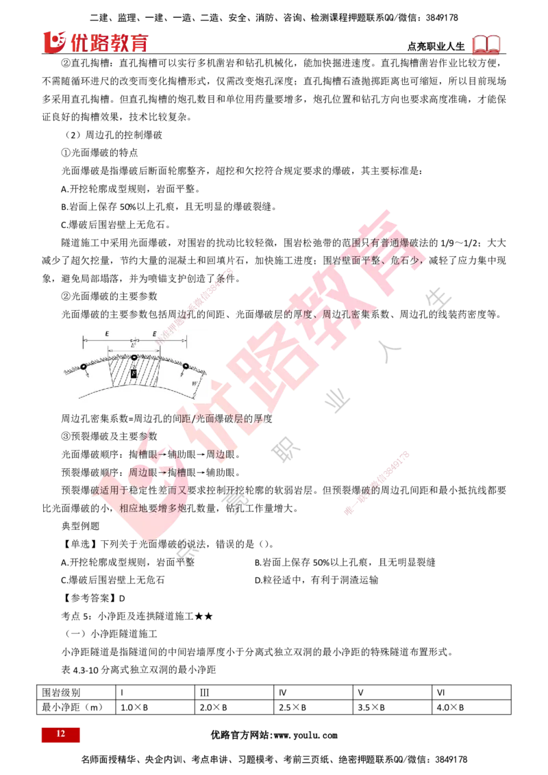 25年一建《公路实务》精讲总讲义打印版_2026年一级建造师_2026年一建公路_2025年一建公路SVIP_02-基础精讲✿高端面授✿深度强化_21-公路《教材精讲班》邓老师YL_16-总讲义