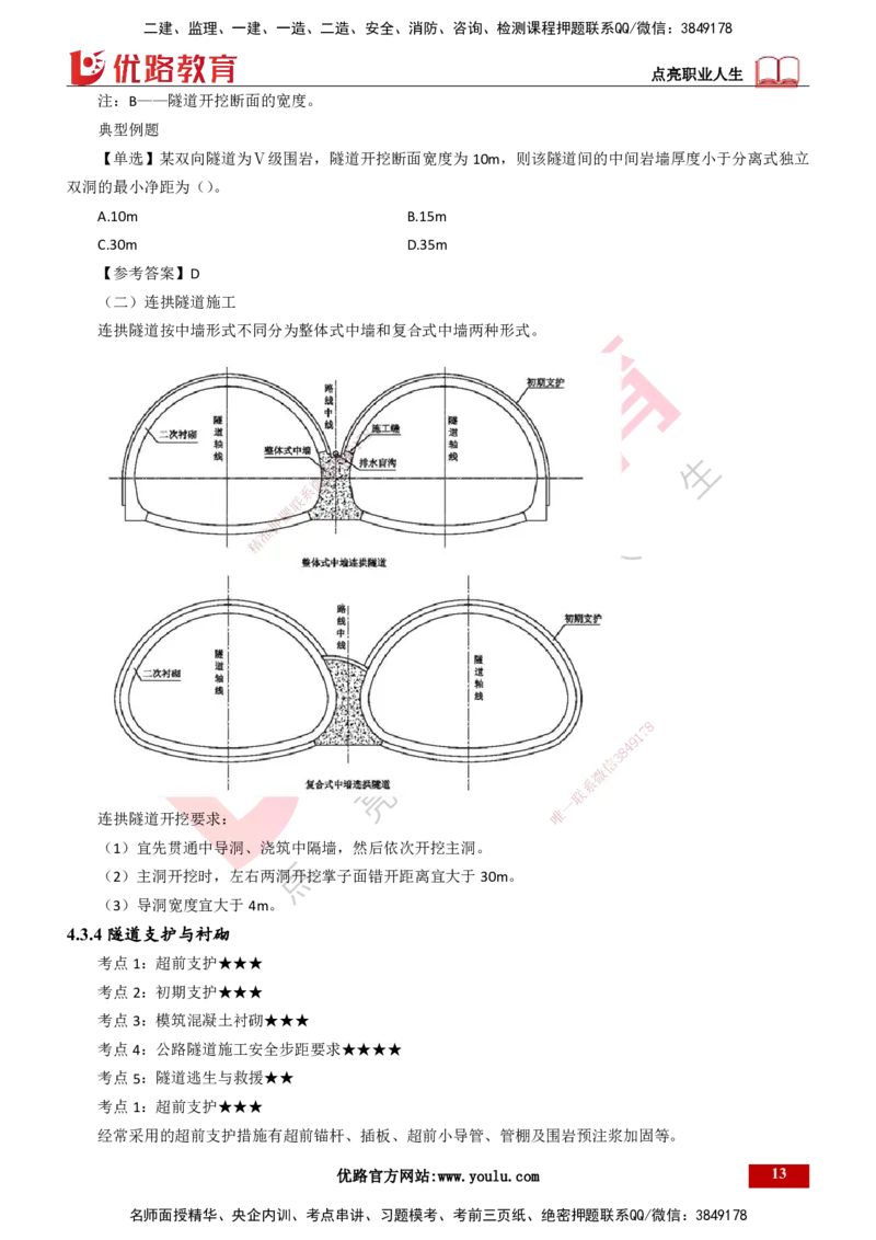 25年一建《公路实务》精讲总讲义打印版_2026年一级建造师_2026年一建公路_2025年一建公路SVIP_02-基础精讲✿高端面授✿深度强化_21-公路《教材精讲班》邓老师YL_16-总讲义