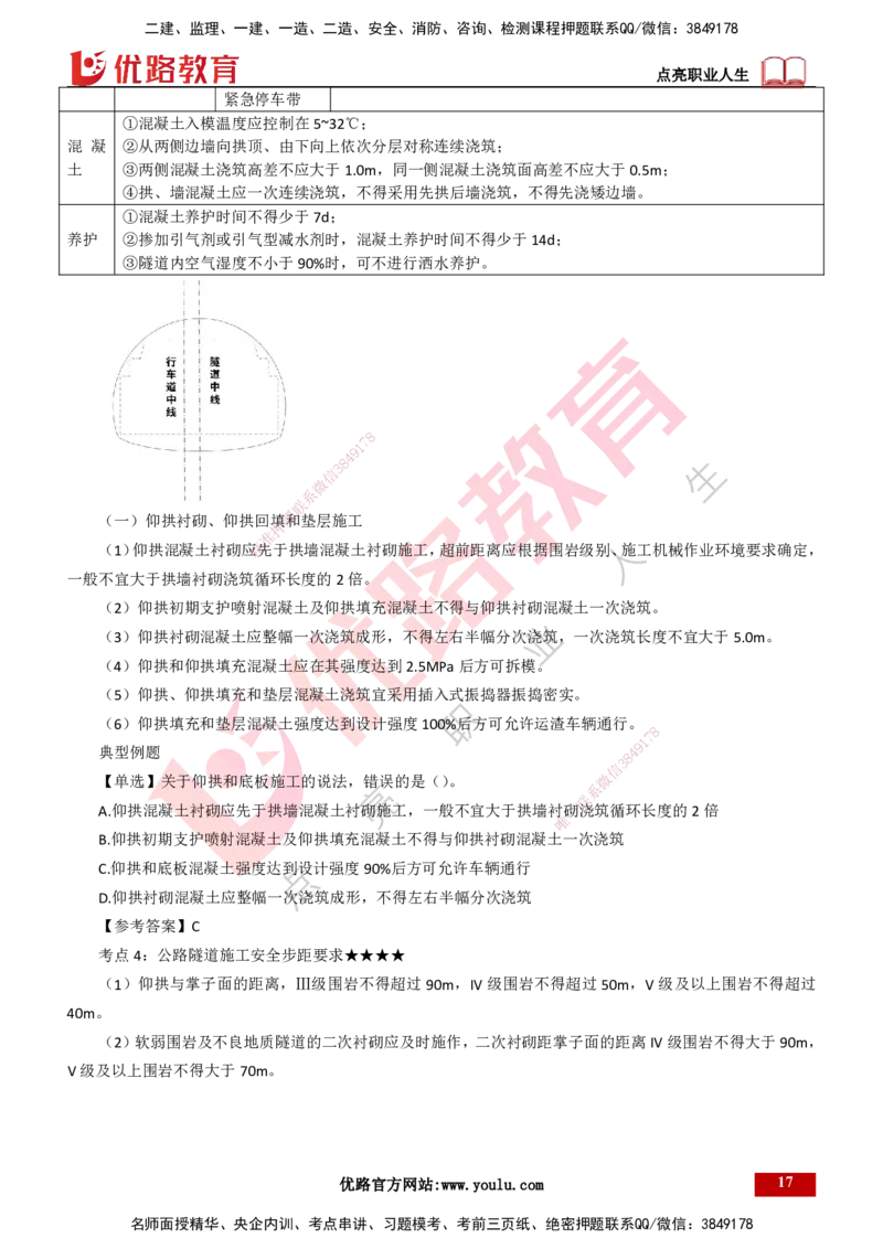 25年一建《公路实务》精讲总讲义打印版_2026年一级建造师_2026年一建公路_2025年一建公路SVIP_02-基础精讲✿高端面授✿深度强化_21-公路《教材精讲班》邓老师YL_16-总讲义