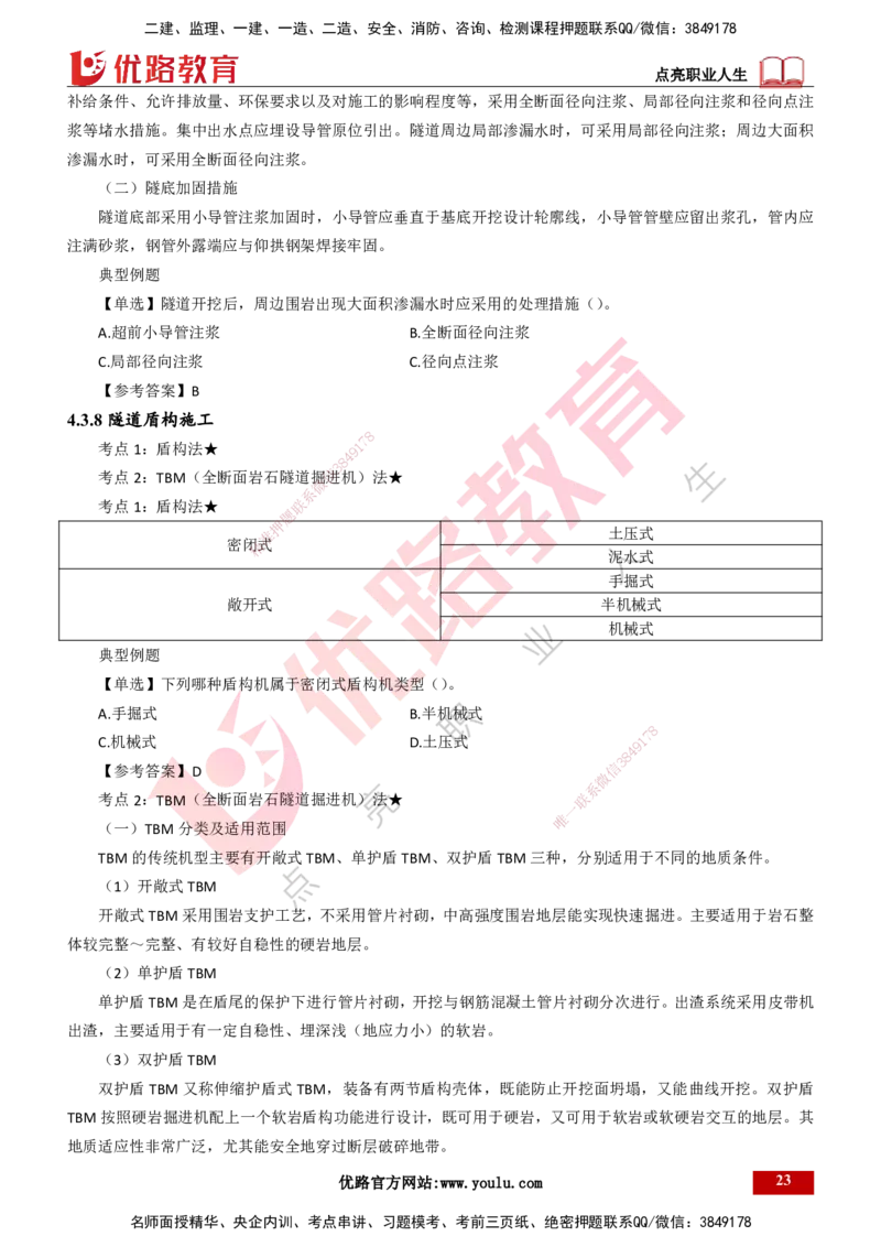 25年一建《公路实务》精讲总讲义打印版_2026年一级建造师_2026年一建公路_2025年一建公路SVIP_02-基础精讲✿高端面授✿深度强化_21-公路《教材精讲班》邓老师YL_16-总讲义