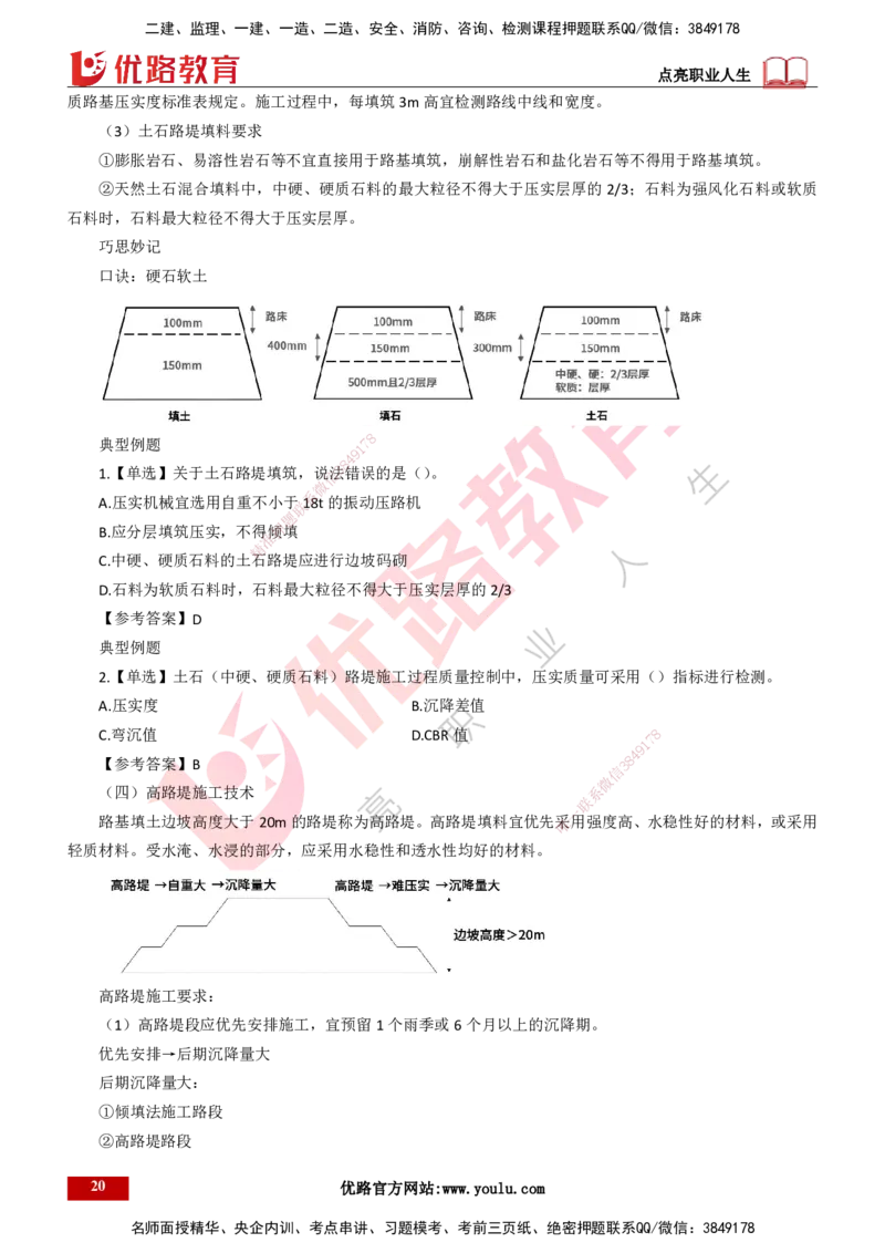 25年一建《公路实务》精讲总讲义打印版_2026年一级建造师_2026年一建公路_2025年一建公路SVIP_02-基础精讲✿高端面授✿深度强化_21-公路《教材精讲班》邓老师YL_16-总讲义