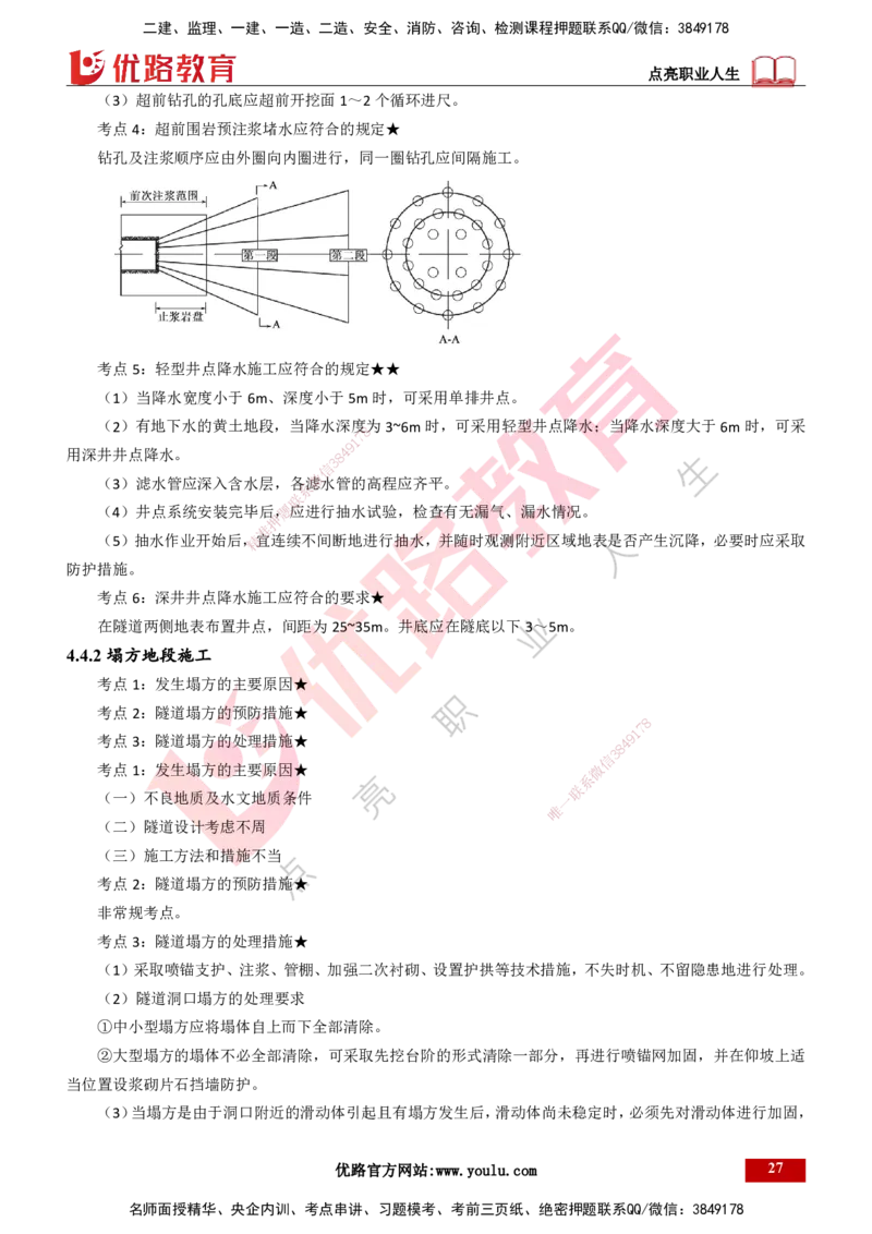 25年一建《公路实务》精讲总讲义打印版_2026年一级建造师_2026年一建公路_2025年一建公路SVIP_02-基础精讲✿高端面授✿深度强化_21-公路《教材精讲班》邓老师YL_16-总讲义