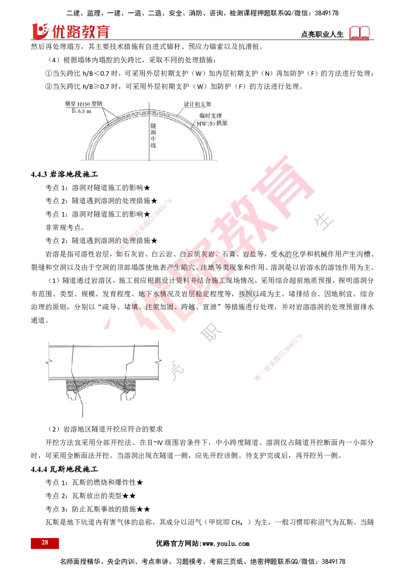 25年一建《公路实务》精讲总讲义打印版_2026年一级建造师_2026年一建公路_2025年一建公路SVIP_02-基础精讲✿高端面授✿深度强化_21-公路《教材精讲班》邓老师YL_16-总讲义